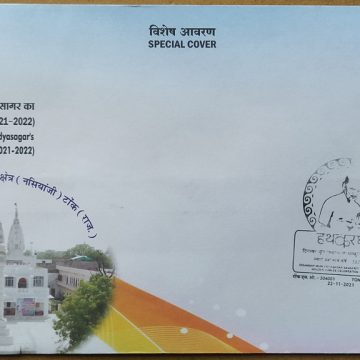 Sanskriti Shasnacharya Golden Jubilee (2021-2022) (Special Cover) | Buy Indian Postage Stamps | Philately India