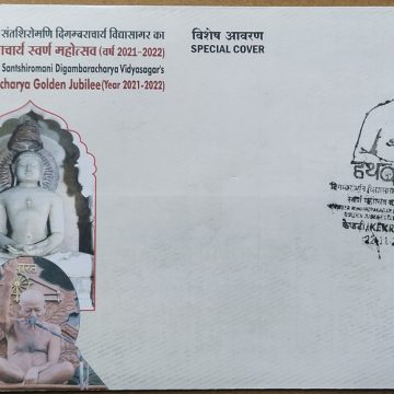 Sanskriti Shasnacharya Golden Jubilee (2021-2022) (Special Cover)
