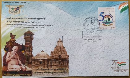 Sanskriti Shasnacharya Golden Jubilee (2021-2022) (Special Cover) | Buy Indian Postage Stamps | Philately India