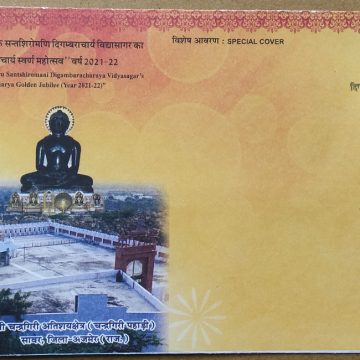 Sanskriti Shasnacharya Golden Jubilee (2021-2022) (Special Cover) | Buy Indian Postage Stamps | Philately India
