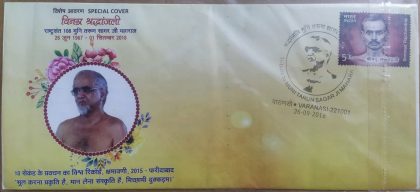 Tribute to Muni Tarun Sagar Ji Maharaj (Special Cover)