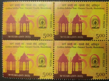 Gayatri Teerth,Shantikunj Golden Jubilee Rs 5 (Block of 4 stamp)