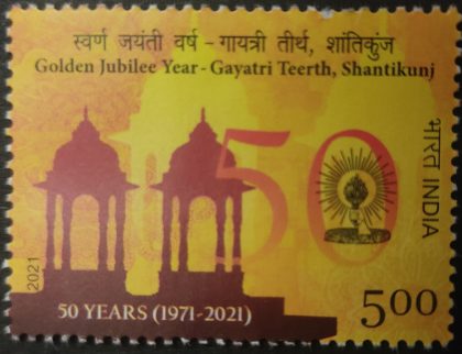 Gayatri Teerth,Shantikunj Golden Jubilee Rs 5 - MNH