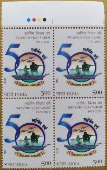 Swarnim Vijay Varsh (Golden Vixctory Year) Rs 5 (Block of 4 TL Stamp)