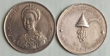 Thailand 10 Baht 1992 60th anniversary Birth of Queen Sirikit