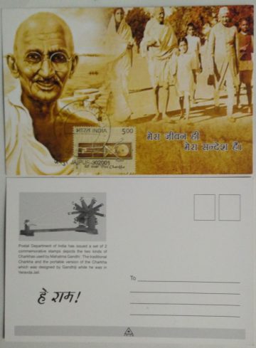 Peti Charkha Mahatma Gandhi Maxim Card