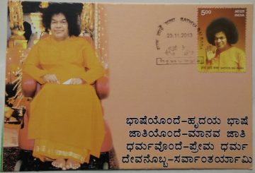 Sathya Sai Baba   Maxim Card