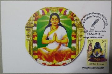 Tarigonda Vengamamba  Maxim Card