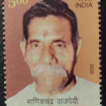 Birth centenary of Manikchandra Vajpayee - MNH Stamp
