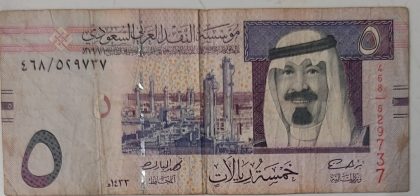 Saudi Arabian Currency 5 Riyals (Used)