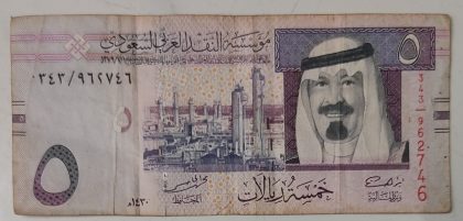 Saudi Arabian Currency 5 Riyals (Used)