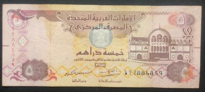 United Arab Emirates Currency 5 Dirhams (Used)