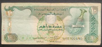 United Arab Emirates Currency 10 Dirhams (Used)