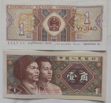 China Yuan Currency 1 Yi Jiao (Used)