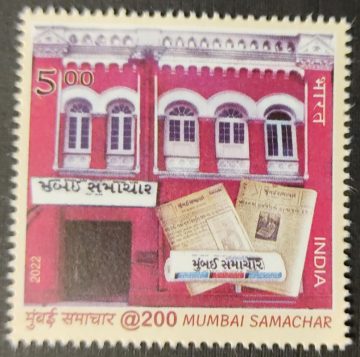 Mumbai Samachar Rs.5 - MNH Stamp