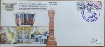 Sanskriti Shasnacharya Golden Jubilee (Special Cover)