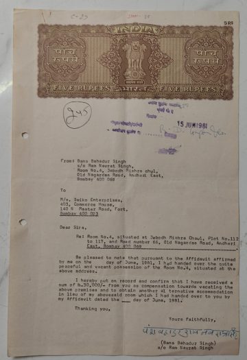 Indian stamp paper Value 5 rupee watermark "MULTIPLE STAR"