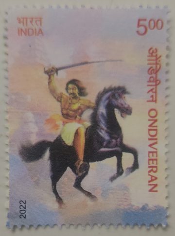 Ondiveeran Rs.5 - MNH Stamp