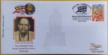 Renjala Gopalakrishna Shenoy (Special Cover)