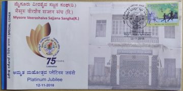 Mysore Veerashaiva Sajjana Sangha (R.) (Special Cover)