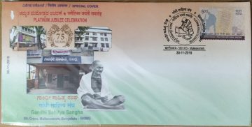 Gandhi Sahitya Sangha (Special Cover)
