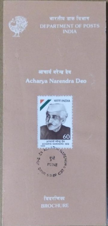Acharya Narendra Deo Personality, Freedom Fighter, Educationist, Scholar, Theorist  (SBR)