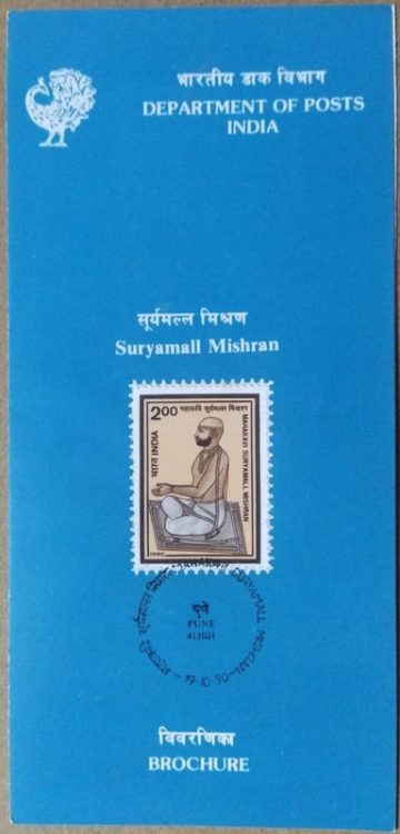 Mahakavi Suryamall Mishran (Surajmal Misrana) Personality, Poet, Literature, Social Worker (SBR)