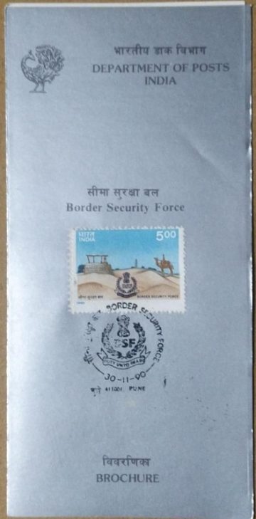 Border Security Force (BSF) Border, Security, Police, Paramilitary Force, Camel, Emblem, Desert, Ashoka Capital, Well (SBR)