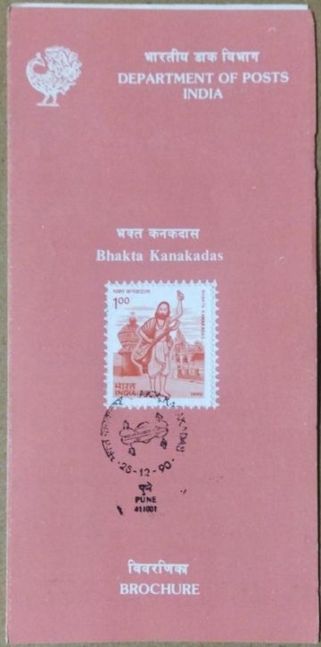 Bhakta Kanakadas Personality, Mystic, Saint, Singer, Udipi Temple, Musical Instrument (SBR)