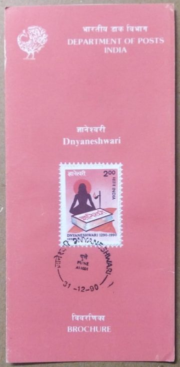 700th Anniv of Dnyaneshwari (Bhavartha Dipika)  (SBR)