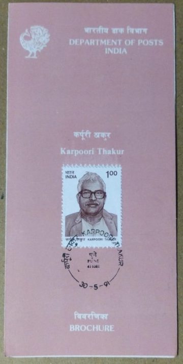 Jannayak Karpoori Thakur Personality, Freedom Fighter, Activist, Teacher, Politician, Chief Minister (SBR)