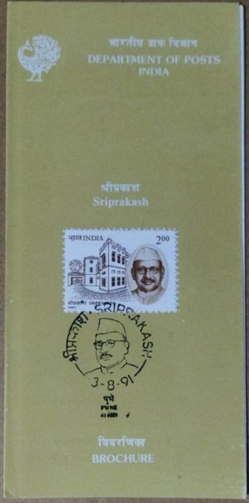 Birth Centenary of Sriprakash (1990) (Educationist & Freedom Fighter) (SBR)