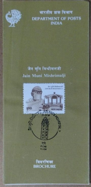 Brith Centenary of Jain Muni Mishrimalji (SBR)