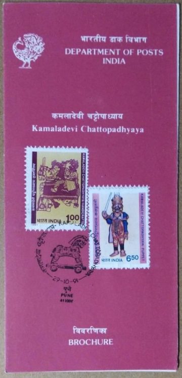 Kamaladevi Chattopadhyaya (SBR)
