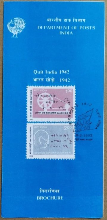 50th Anniversary Quit India Movement (SBR)