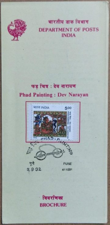Phad Painting : Dev Narayan (SBR)