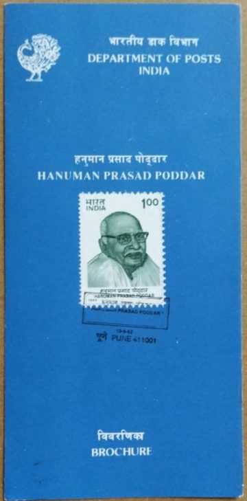 Hanuman Prasad Poddar (SBR)