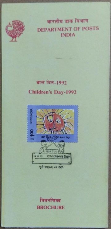 National Children's Day (SBR)