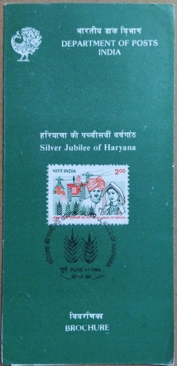 Silver Jubilee of Haryana (SBR)