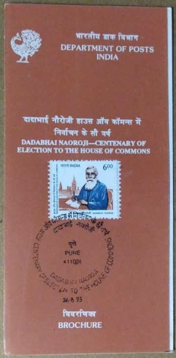 Centenary of Election To The House of Commons of Dadabhai Naoroji. (SBR)