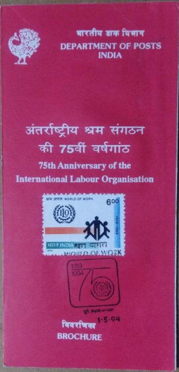 International Labour Organization 75th Anniversary World of Work (SBR)