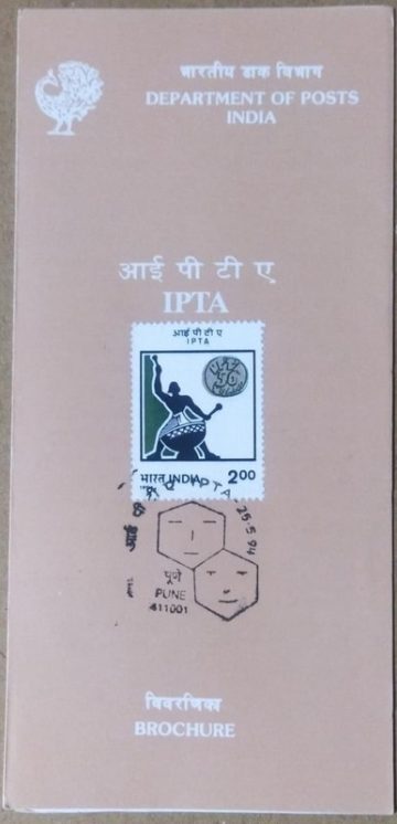 IPTA Indian People Theaters Association (SBR)