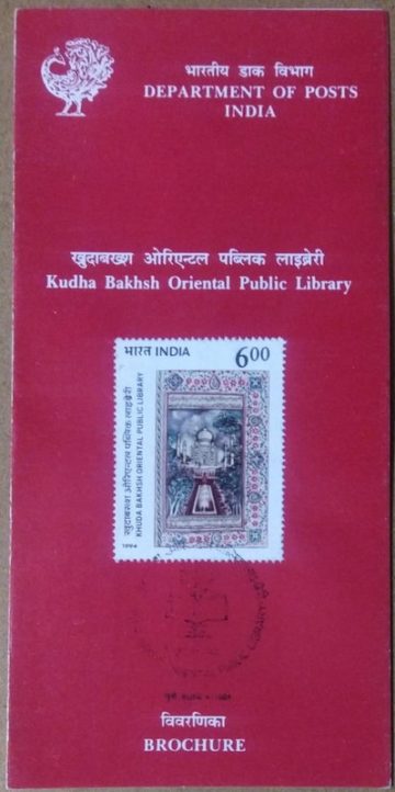 Khuda Bakhsh Oriental Public Library (SBR)