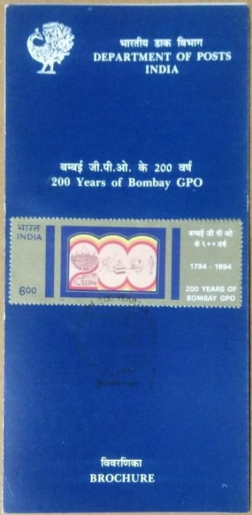 200 Years of Bombay G.P.O. (SBR)