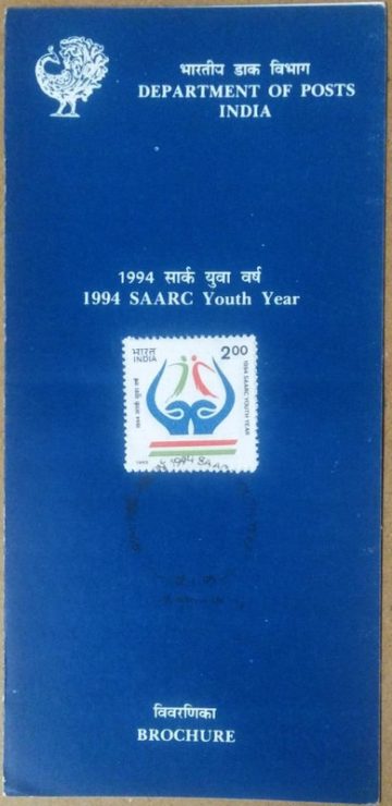 SAARC Youth Year-1994 (SBR)