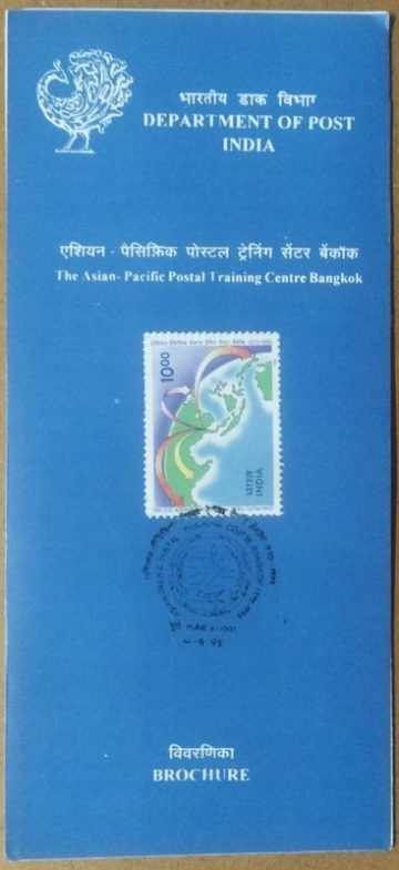25th Anniversary of Asian-Pacific Postal Training Centre, Bangkok  SBR