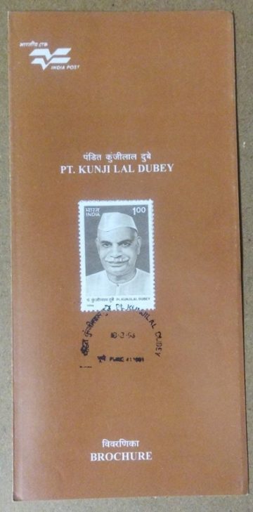 Pandit Kunjilal Dubey  (SBR)