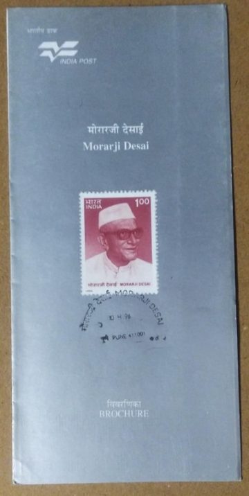 Morarji Ranchhodji Desai  (SBR)