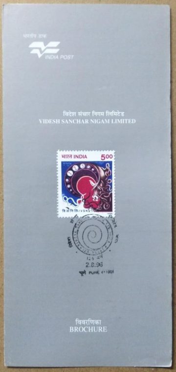 125th Anniversary of Videsh Sanchar Nigam Limited (VSNL) (SBR)