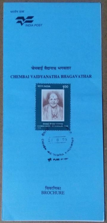 Chembai Vaidyanatha Bhagavathar Personality, Carnatic Singer (SBR)